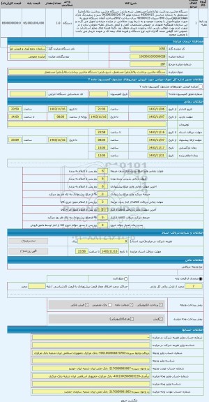 مزایده ، دستگاه ماشین برداشت بلال(چاپر) مستعمل