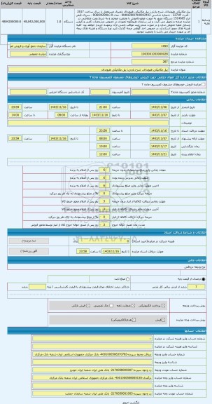 مزایده ، بیل مکانیکی هیوندای