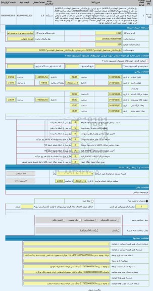 مزایده ، بیل مکانیکی مستعمل کوماتسو pc400-7