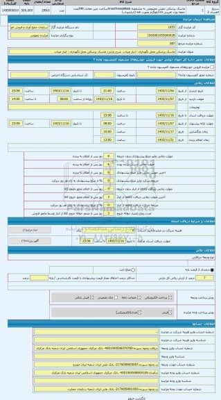 مزایده ، ماسک پزشکی محل نگهداری : انبار میناب