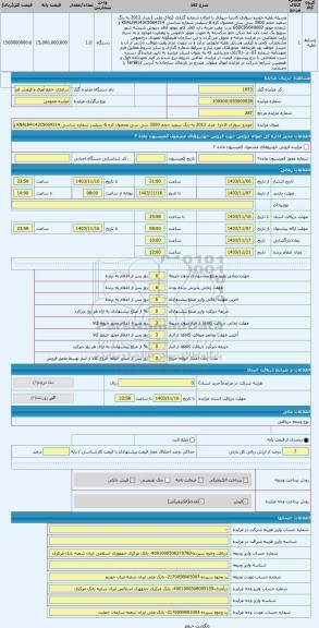 مزایده ، خودرو سواری کادنزا  مدل 2012 به رنگ سفید حجم 3500 سی سی محصول کره 6 سیلندر شماره شاسی KNALN4142C5064214 و شماره موتور G