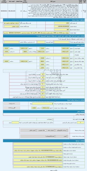 مزایده ، سواری سایپا 131SL مدل 1390 سفید روغنی-شماره پلاک 994 د 94 ایران 61- شماره شناسایی : IRPC9017125742470 - شاسی:S141229074