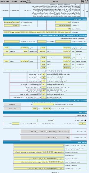 مزایده ، یک دستگاه سواری MERCEDES BENZ C280 پلاک HH085IH شماره شاسی WDBRF54H96A846325 وبشماره موتور 27292030147751مدل 2006برنگ ن