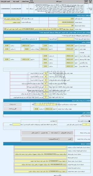 مزایده ، خودروی سواری ولوو S90T5 مدل 2018 رنگ نقره ای متالیک شماره شاسی LVYPS10BDJP028826 بازدید گمرک تهران قبض انبار 1860295 به