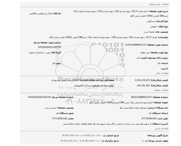 مزایده، مقدار 3/ 18 سهم مشاع از50 سهم مشاع از135 سهم عرصه و اعیان پلاک ثبتی589 فرعی از1939 اصلی بخش 2قم