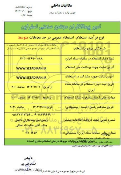 استعلام برشکاری مقاطع پری فورج و محصول با برش اکسیژن دستی...