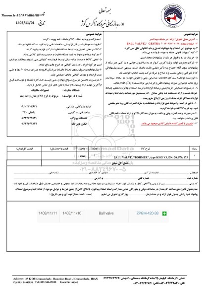 استعلام BALL VALVE, GESTRA 