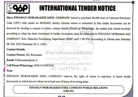 مناقصه purchase 40.000 tons of Calcined Petroleum Coke (CPC)