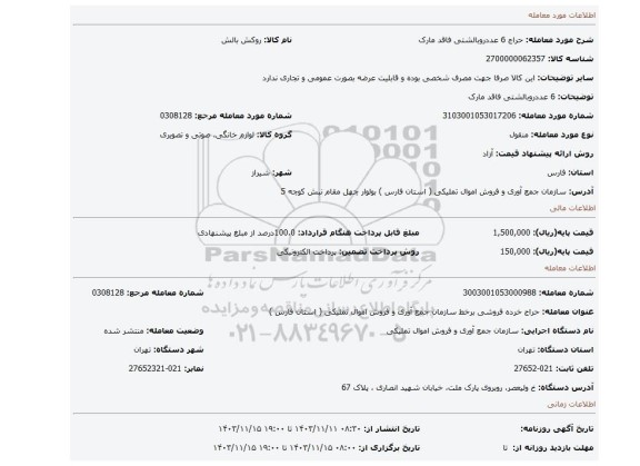 6 عددروبالشتی فاقد مارک