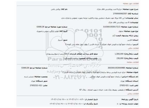 6 عدد روبالشتی فاقد مارک