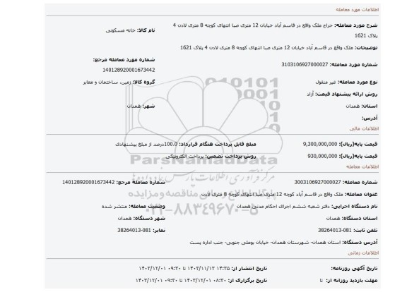 مزایده، ملک واقع در قاسم آباد خیابان 12 متری صبا انتهای کوچه 8 متری لادن 4 پلاک 1621