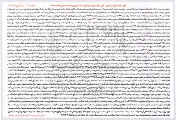 مزایده میزان 48.9 شعیر از شش دانگ عرصه و اعیان پلاک ثبتی پنجاه و هفت هزار و چهارصد و سی فرعی از ده اصلی 