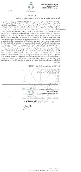 مزایده خط تلفن همراه دائمی