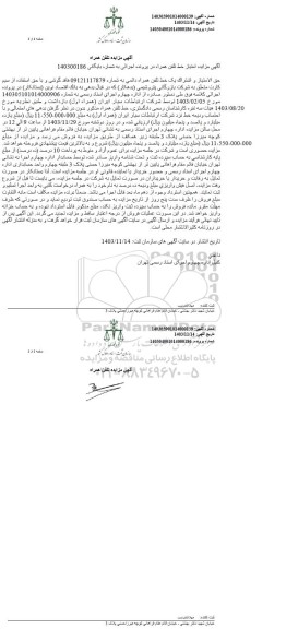 مزایده خط تلفن همراه دائمی