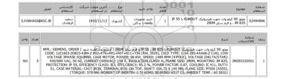 استعلام موتور 90 کیلو وات جهت هیدرولیک RUNOUT با IP 55 ، IM B35 و فرم سایز 280M