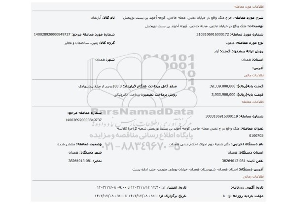 مزایده، ملک واقع در خیابان تختی، محله حاجی، کوچه آخوند بن بست نوربخش