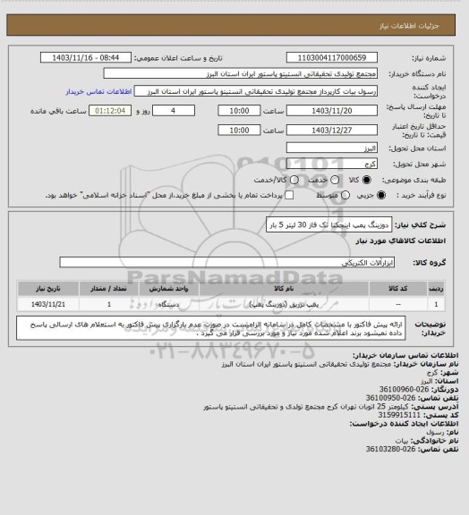 استعلام دوزینگ پمپ اینجکتا تک فاز 30 لیتر 5 بار