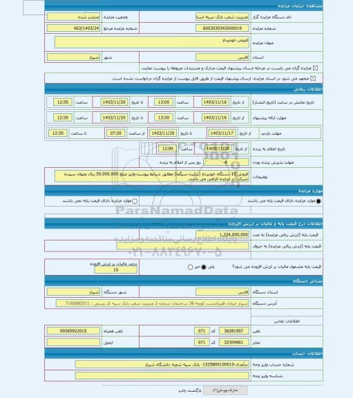 مزایده ، فروش خودپرداز