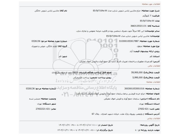 ماشین لباس شویی شارپ مدل ES-fp710Ax-W