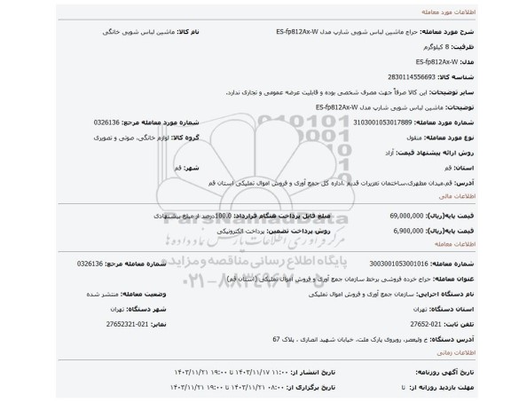 ماشین لباس شویی شارپ مدل ES-fp812Ax-W