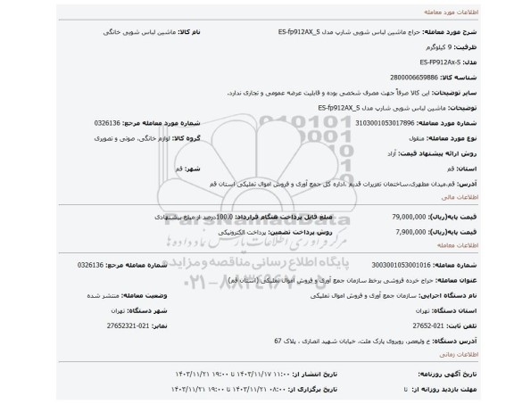 ماشین لباس شویی شارپ مدل ES-fp912AX_S