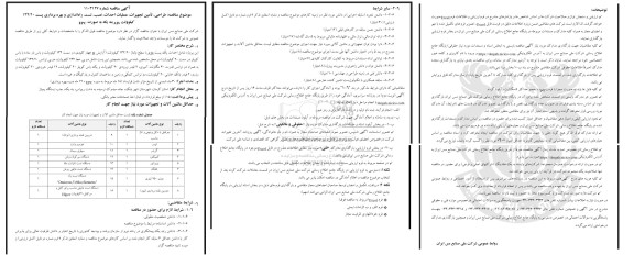 مناقصه طراحی، تامین، تجهیزات، عملیات احداث، نصب، تست راه اندازی و بهره برداری پست 132.20 کیلوولت ais بنه یکه به صورت epc