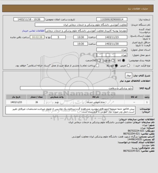 استعلام مولاژ