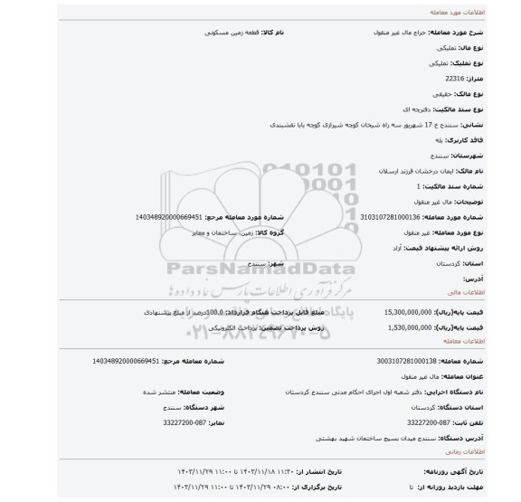 مزایده،  مال غیر منقول