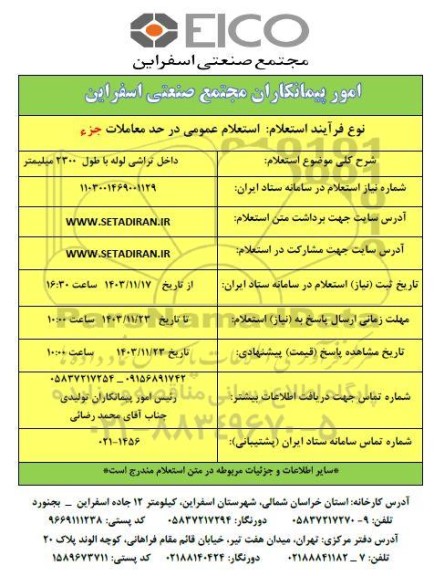 استعلام داخل تراشی لوله با طول 2300 میلیمتر 