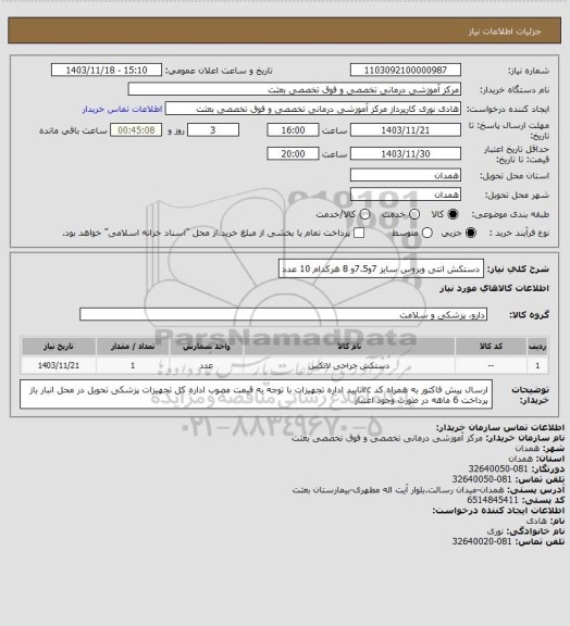 استعلام دستکش انتی ویروس سایز 7و7.5و 8 هرکدام 10 عدد