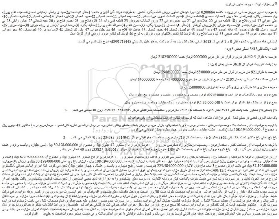 مزایده خانه مسکونی به شماره ثبتی 0 و 1 فرعی از 3618 اصلی