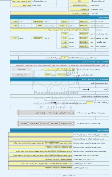 مزایده ، مزایده معادن استان مرکزی