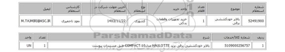 استعلام بالابر خودکششی برقی