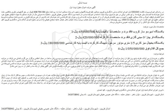 مزایده یکدستگاه اسپرسو ساز کروب فاقد برند و...