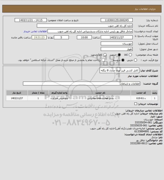 استعلام کابل کشی فیبر نوری منازل 8 بنگله