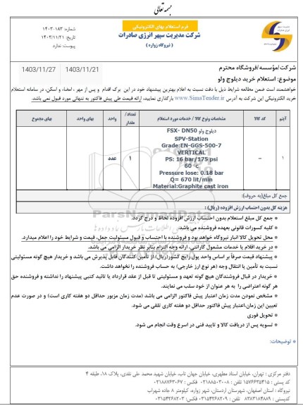 استعلام خرید دیلوج ولو