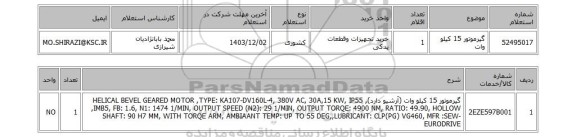 استعلام گیرموتور 15 کیلو وات