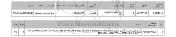 استعلام ACTUATOR