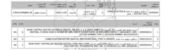 استعلام 	سلکتور سوئیچ سه حالته & THREE-POSITION ROTARY SWI ... کامل