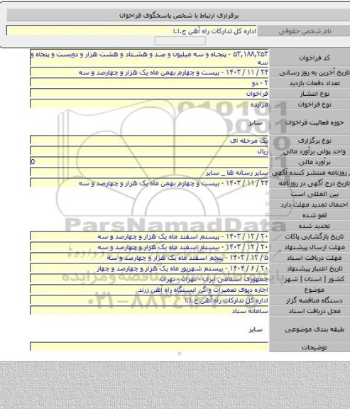 مزایده, اجاره دپوی تعمیرات واگن ایستگاه راه آهن زرند