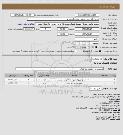 استعلام ELBOW 10