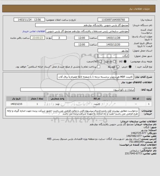 استعلام کابینت MDF طرح چوب برجسته درجه 1 با صفحه SLV همراه با یراق آلات