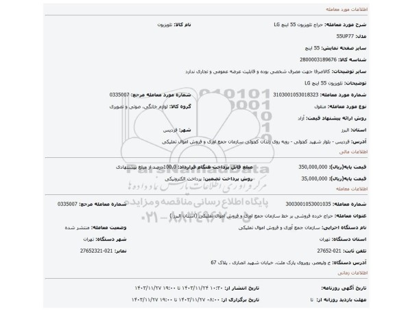 تلویزیون 55 اینچ LG