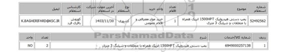 استعلام پمپ دستی هیدرولیک 1500HPT  انرپک همراه با متعلقات و شیلنگ 3 متری