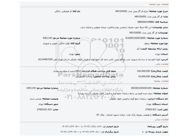 فر گاز بوش مدل HEV330551