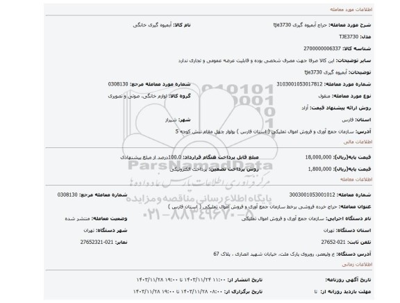 آبمیوه گیری tje3730