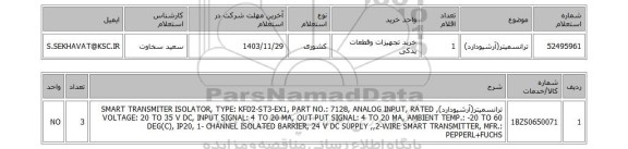 استعلام ترانسمیتر(آرشیودارد)