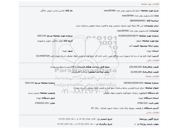 لباسشویی بوش مدل waw28760ir