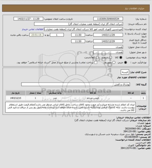 استعلام البسه