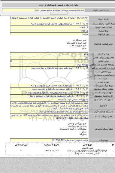 مزایده, انجام سرمایه گذاری به منظور اجرای مراحل اکتشاف و اخذ مجوزهای قانونی لازم با امکان تداوم فعالیت در قالب قرارداد استخراج و فروش ماده معدنی در محدوده اکتشافی پلی متال جلال آباد ۲ در کرمان